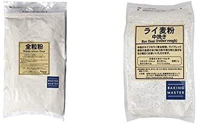 【セット買い】[ブランド] BAKING MASTER 徳用全粒粉 2kg & BAKING MASTER ライ麦粉中挽き 1kg