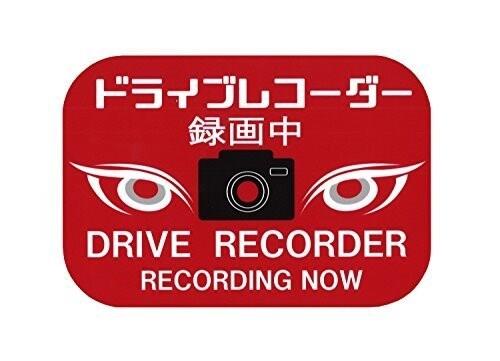 デュークトレード ドライブレコーダー 録画中 ステッカー 日本製 レッド 縦8.1×横12.0cm DRRSQ-002RE