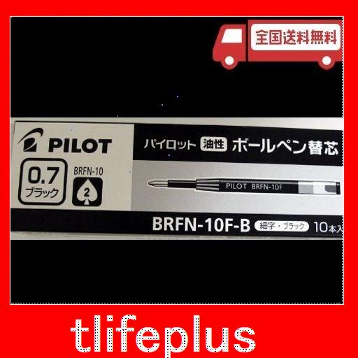 パイロット コクーン 油性ボールペン替芯 ブラック BRFN-10F-B×10