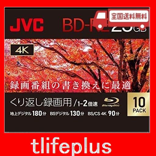 ビクター(VICTOR) JVC くり返し録画用 ブルーレイディスク BD-RE 25GB 片面1層 1-2倍速 10枚 ディーガ その他 国内主要メーカーのレコー