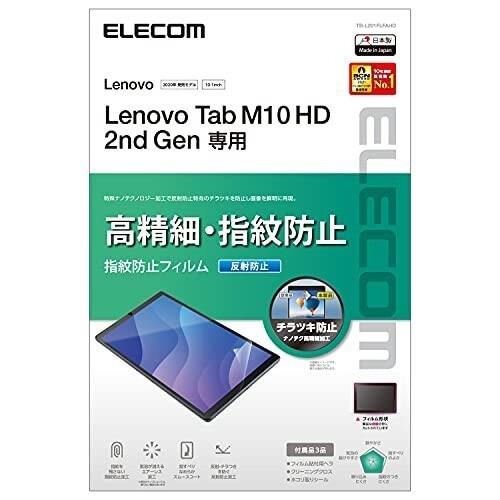 エレコム Lenovo Tab M10 HD2nd Gen 保護フィルム 高精細 防指紋 反射防止 クリア