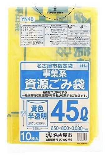 ハウスホールドジャパン ゴミ袋 ゴミ箱用アクセサリ 黄色 半透明 45L 名古屋市指定袋事業系 資源 YN48 10枚入
