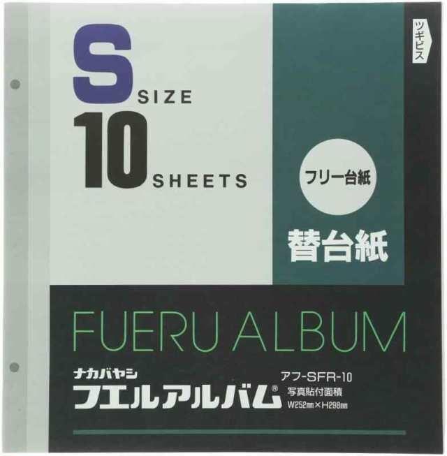 アフ-SFR-10 タマイスアルバム 替台紙Sサイズ10枚 エレクトロニクス