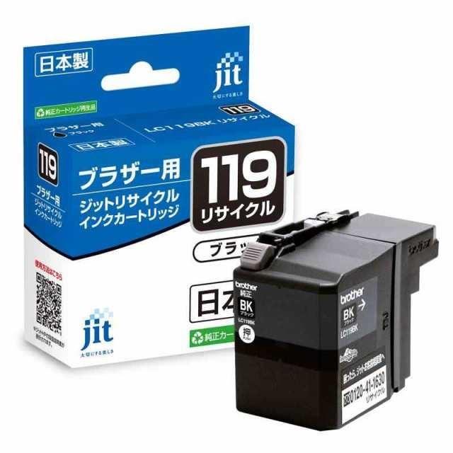 ジット ブラザー brother LC119BK 対応 ブラック リサイクルインク 日本製 JIT-NB119B 大容量