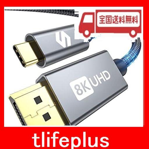 8K USB-C DISPLAYPORT 変換ケーブル 2M DP1.4規格 THUNDERBOLT 4 3 TO DISPLAYPORTケーブル 8K60HZ 4K144HZ 2K240HZ タイプC TO デ