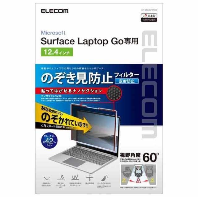 エレコム Surface Laptop Go2 Go のぞき見防止フィルタ プライバシーフィルター ナノサクション 12.4インチ EF-MSLGPFNS2