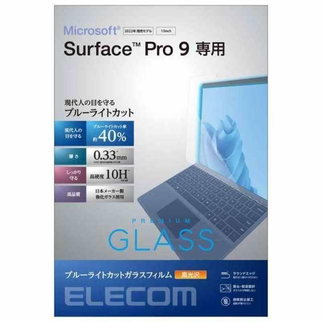 エレコム Surface Pro9 ブルーライトカットガラスフィルム 高光沢 TB-MSP9FLGGBL