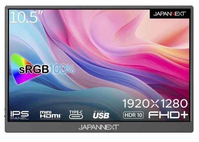 JAPANNEXT 10.5インチ IPSパネル フルHD+1920x1280解像度 モバイルモニター JN-MD-IPS105FHDPR USB Type-C miniHDMI sRGB100% USB OTG